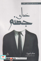 خدای جهنم