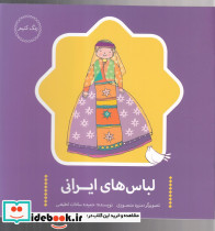 لباس های ایرانی