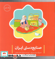 صنایع دستی ایران