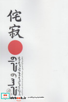 وابی و سابی