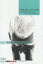 روان درمانی نوجوانان