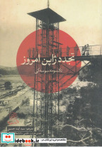 تجدد ژاپن امروز