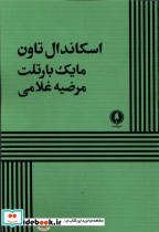اسکاندال تاون شمیز،رقعی،یکشنبه