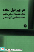 هر چیز فوق العاده یکشنبه