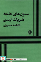 ستون های جامعه یکشنبه
