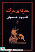 معرکه مرگ یکشنبه