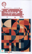 هرمنوتیک درآمدی بسیار کوتاه حکمت کلمه