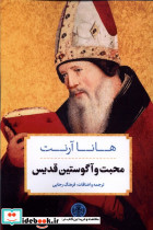 محبت و آگوستین قدیس کتاب پارسه
