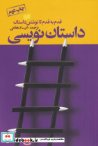 داستان نویسی قدم به قدم تا نوشتن داستان