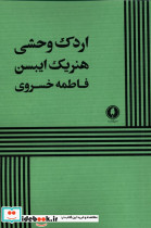 اردک وحشی یکشنبه