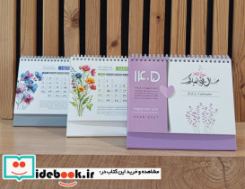 تقویم رومیزی 1405 سلماس