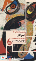 برادر تک گویی ها برای پنج شخصیت
