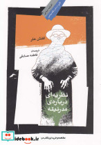 نظریه ای درباره مدرنیته
