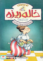 مجموعه قصه های خاله ریزه - تصویر 5