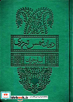 دیوان شمس تبریزی آسان خوان