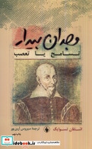 وجدان بیدار
