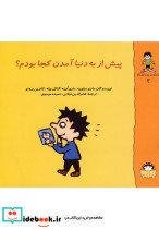 گاستون کنجکاو 3 پیش از به دنیا آمدن