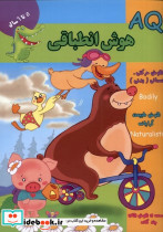هوش انطباقی AQ پنج تا شش سال