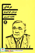 حرفه ای