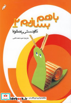 با هم بسازیم