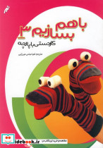 با هم بسازیم 3 کاردستی باپارچه
