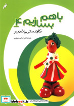 با هم بسازیم 4 کاردستی باخمیر