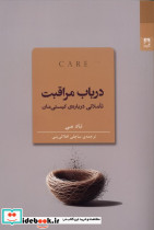 در باب مراقبت شوند