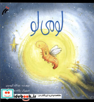لو می لو نغمه نواندیش