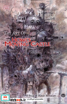 مجموعه مانگا TheArtOfHowlsMoving،آرت بوک کتابیار