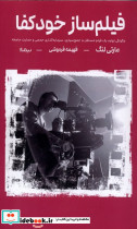 فیلم ساز خودکفا نیماژ