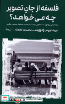 فلسفه از جان تصویر چه می خواهد نیماژ