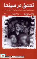 تعمق در سینما نیماژ