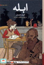 ابله نشر برج