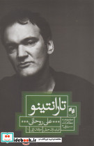 تارانتینو مطالعات سینمایی