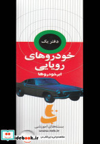 مجموعه ذهن پویا خودروهای رویایی دیبایه