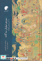 سوره ی نیلوفر سه گانه