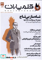 مجله قلم یاران 46 ‍‍‍‍‍‍ پاییز 1404