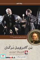 نمایشنامه ایبسن 11 ین گابری یل برکمان