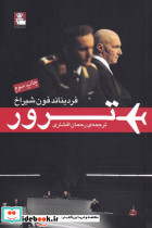 ترور