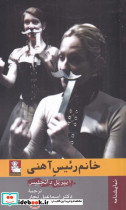 خانم رئیس آهنی