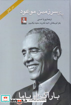 یک سرزمین موعود شومیز