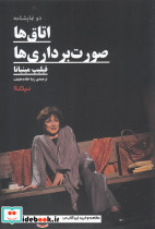 اتاق ها و صورت برداری ها - تصویر 4
