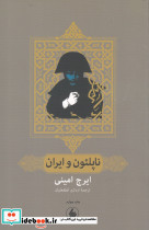 ناپلئون و ایران