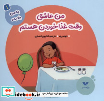 به من یاد بده 1 من عاشق وقت غذا خوردن ویژه نشر