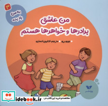 به من یاد بده 3 من عاشق برادر و خواهر ویژه نشر