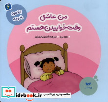 به من یاد بده 6 من عاشق وقت خوابیدن ویژه نشر