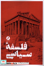 فلسفه سیاسی نقدفرهنگ