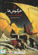 خرگوش ها