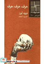 کوچک 48 حرف،حرف،حرف