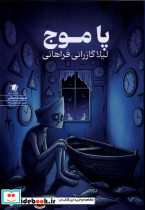 پا موج سیب سرخ